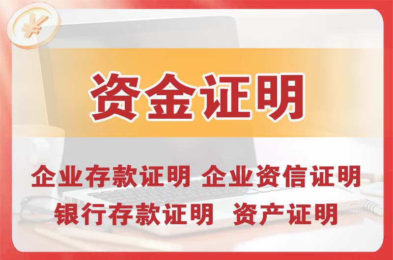 长寿银行存款证明