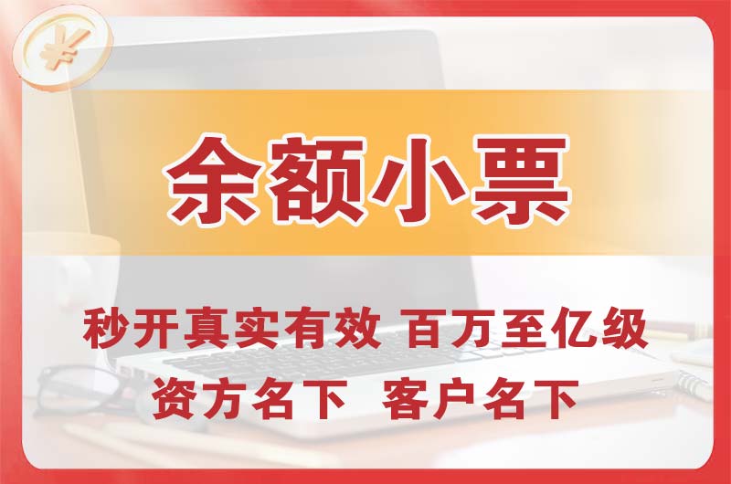 长寿余额小票